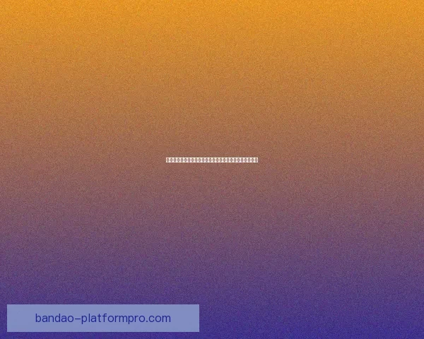 世界杯在线竞猜预测技巧与热门赛事分析助力精准投注决策