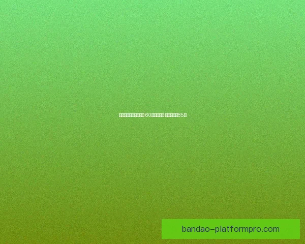 欧文：如果我全力以赴 60分只是开始 我的目标是85分